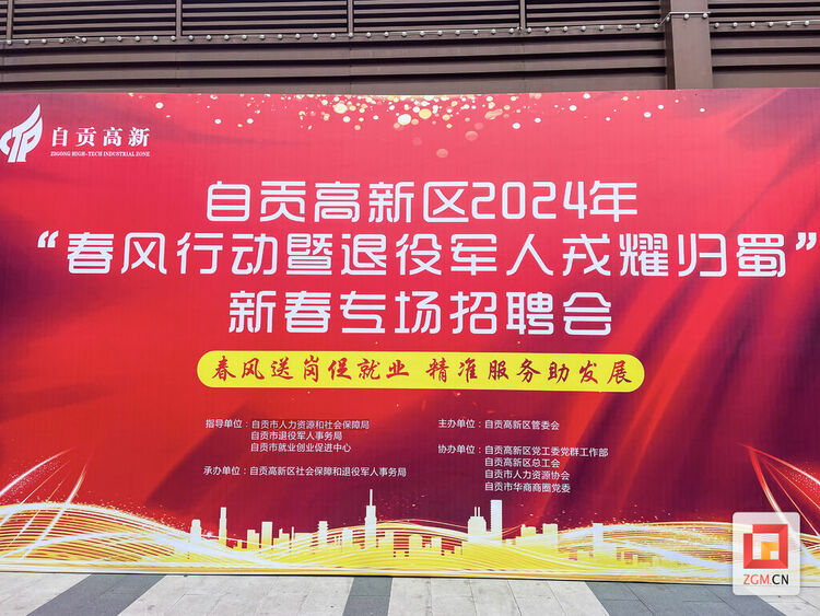 （转载）家门口就能“淘”到好工作！自贡高新区这场新春招聘会“热气腾腾”