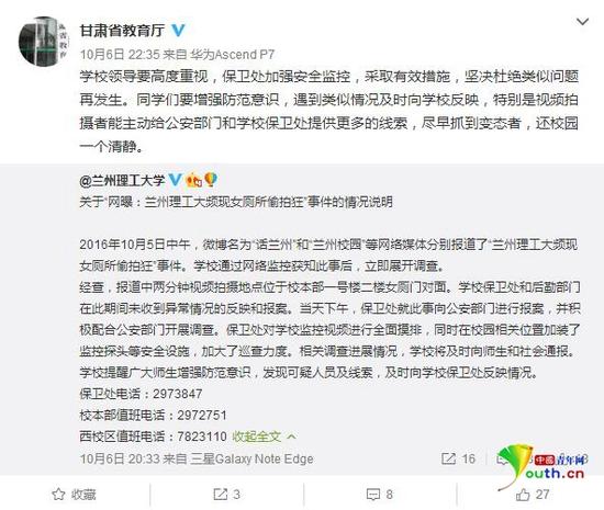 甘肃一高校频现女厕偷拍狂 省教育厅回应(图)