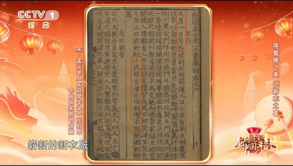 《龙腾虎跃·中国年味》：以文物溯源文化根脉，用创新引领文化自信