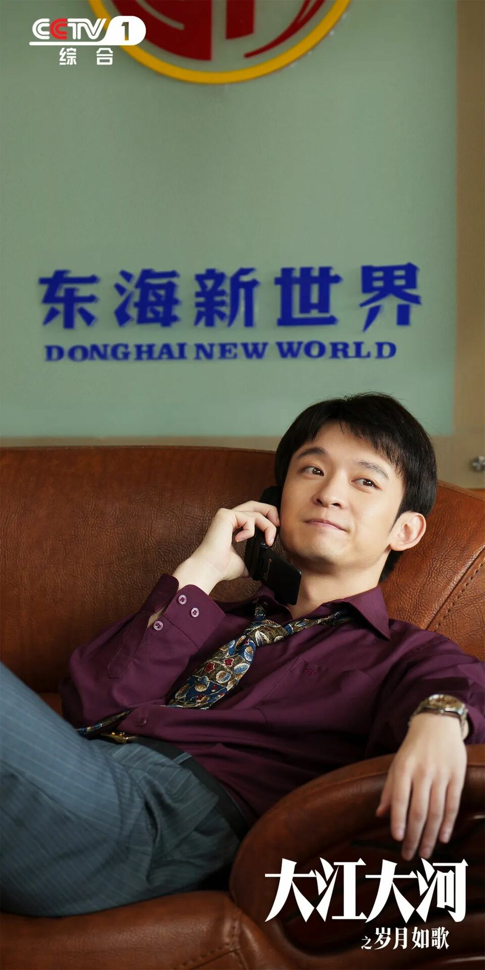 拥抱时代奔涌前行！央一开年大剧《大江大河之岁月如歌》今晚开播