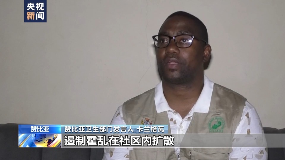 总台记者探访丨赞比亚首都卢萨卡部分贫民社区霍乱疫情严重
