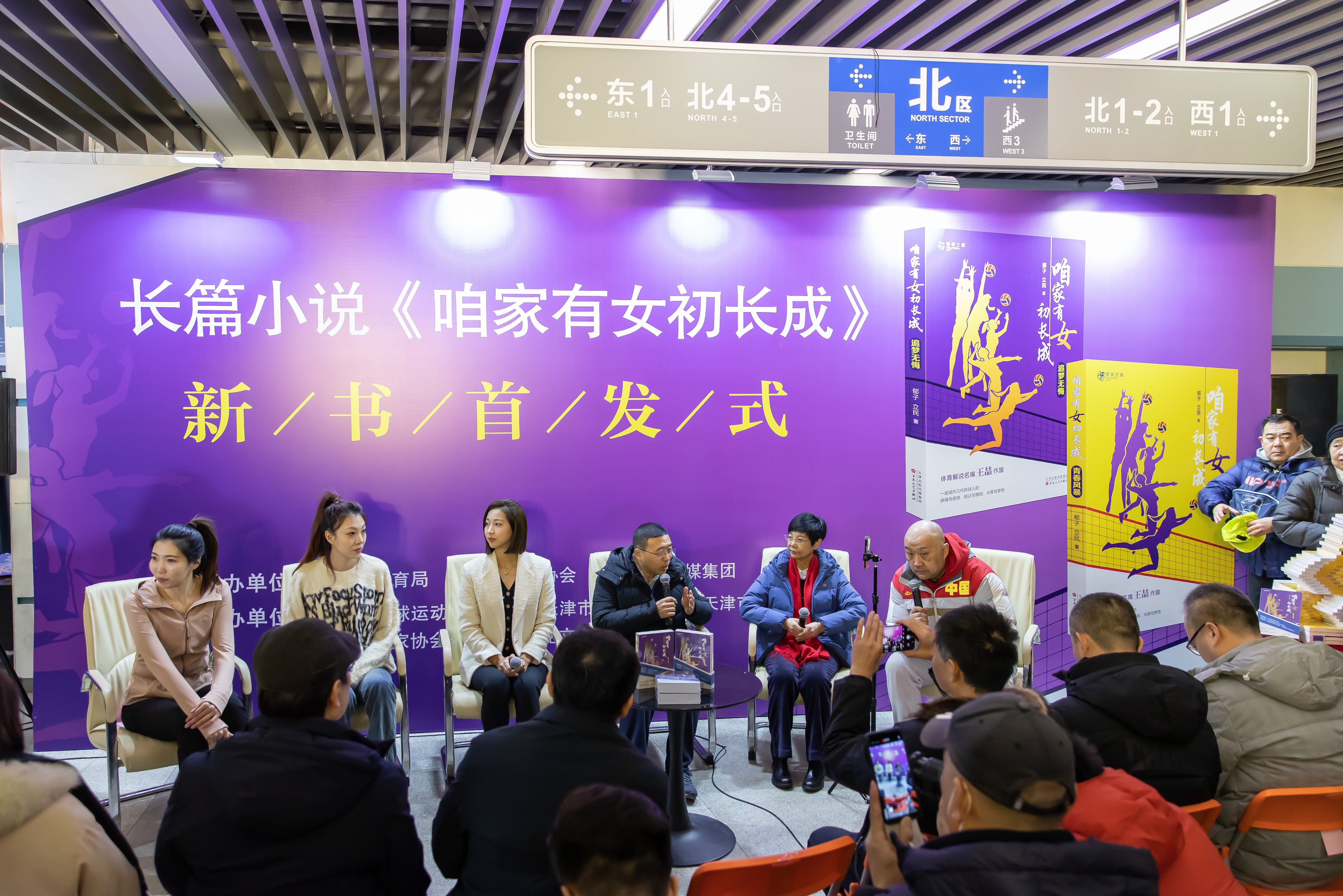 女排题材小说《咱家有女初长成》新书首发式在天津举行_fororder_3