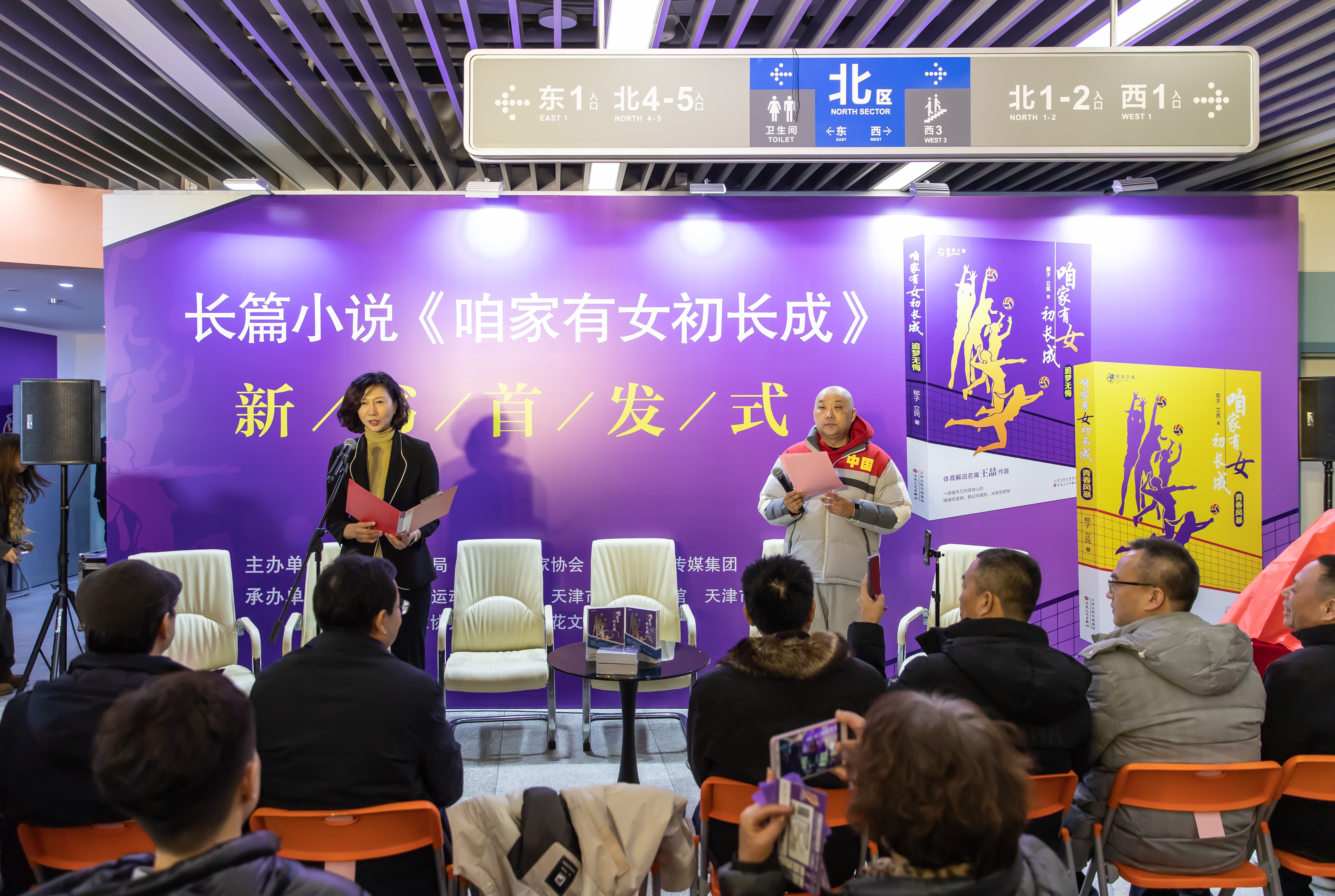 女排题材小说《咱家有女初长成》新书首发式在天津举行_fororder_1