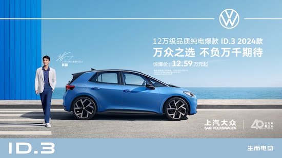 上汽大众2023全年销量121.5万辆 新能源发力劲增32%_fororder_image005