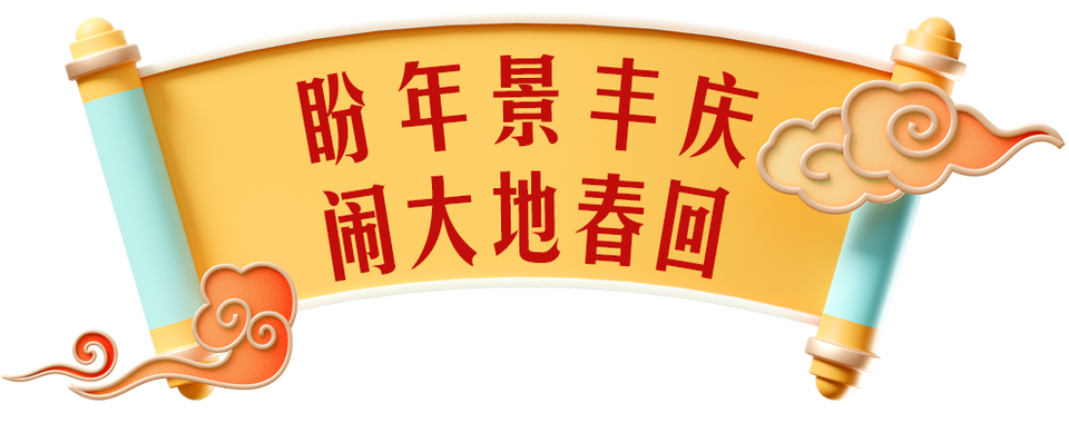 总台周看点｜龙年气氛组已就位