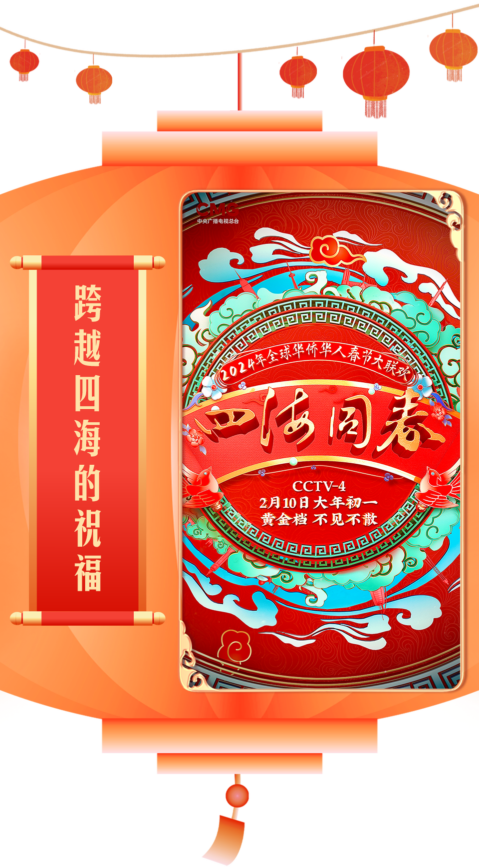 总台周看点｜龙年气氛组已就位