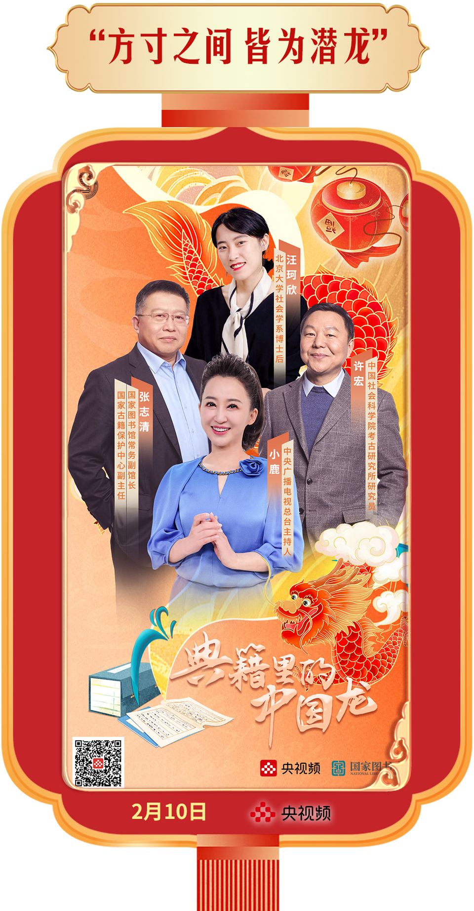 总台周看点｜龙年气氛组已就位