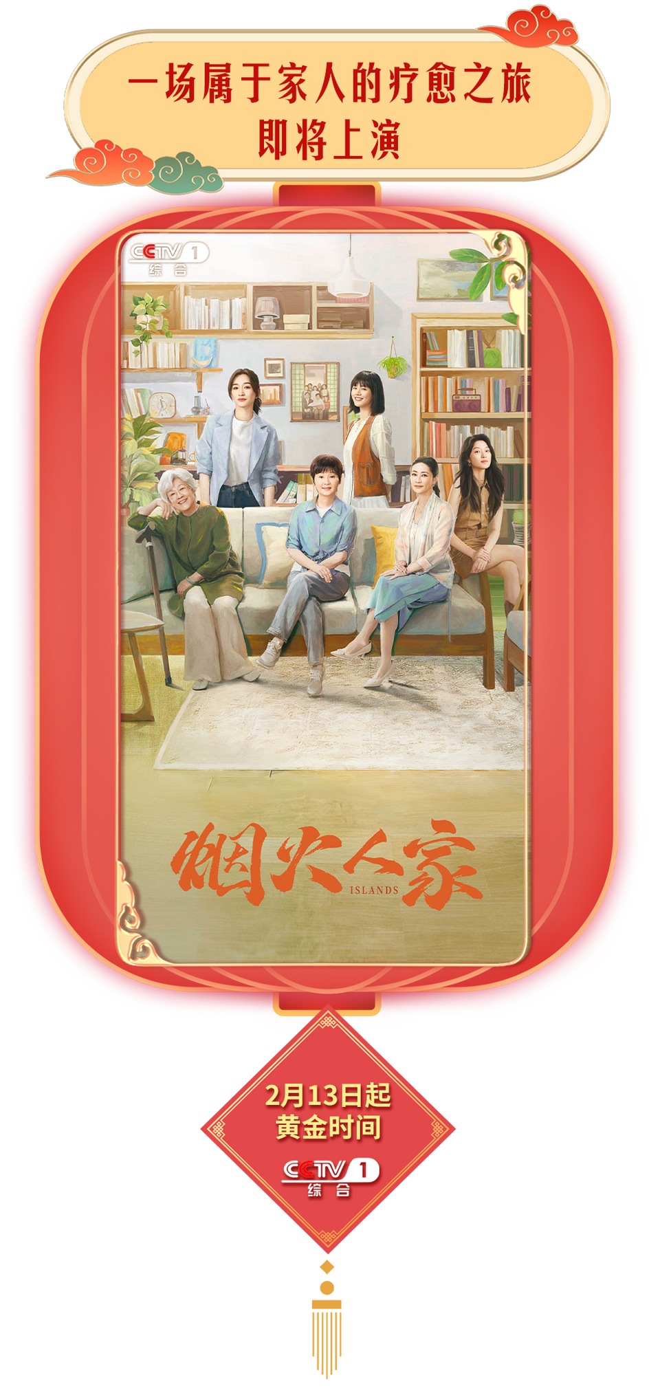 总台周看点｜龙年气氛组已就位