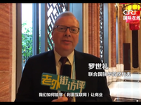 【1分钟快问大咖】联合国驻华首席代表：中国利用互联网减贫值得学习_fororder_微信图片_20191022172209