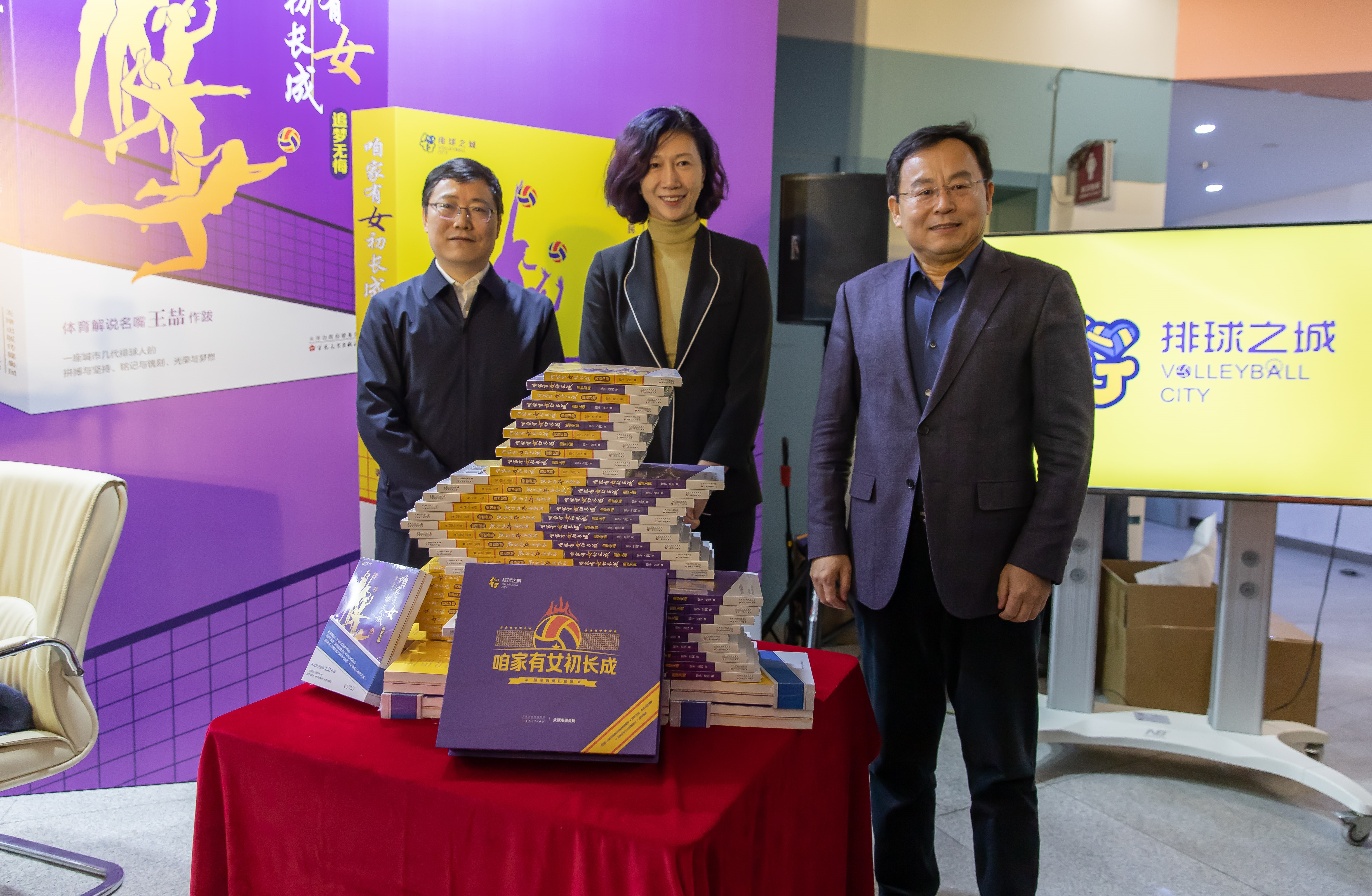 女排题材小说《咱家有女初长成》新书首发式在天津举行_fororder_2
