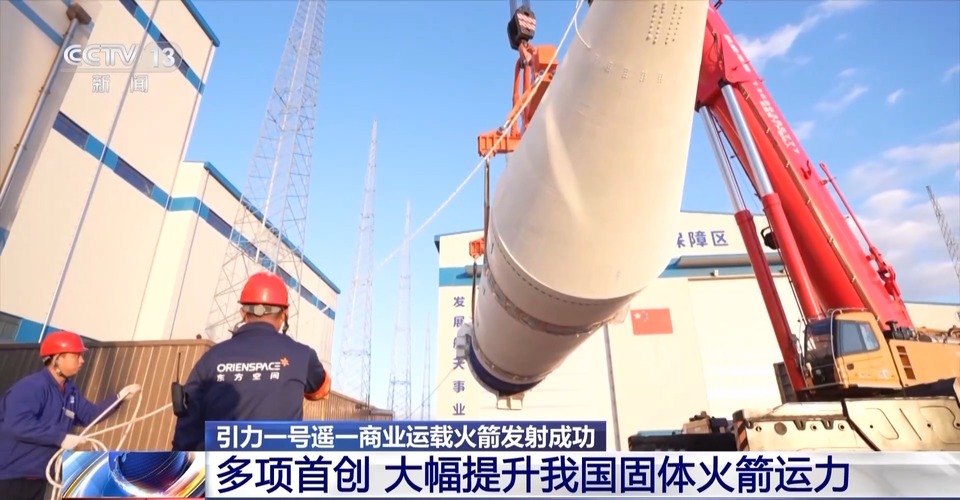 多项首创！我国自主研制全球最大固体运载火箭引力一号成功首飞