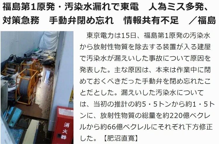 忘记关阀门！东电公布福岛核污染水泄露原因