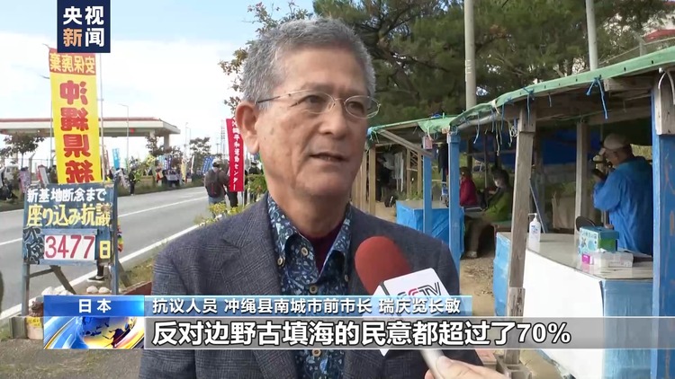 日本冲绳民众举行集会 抗议强推美军基地建设