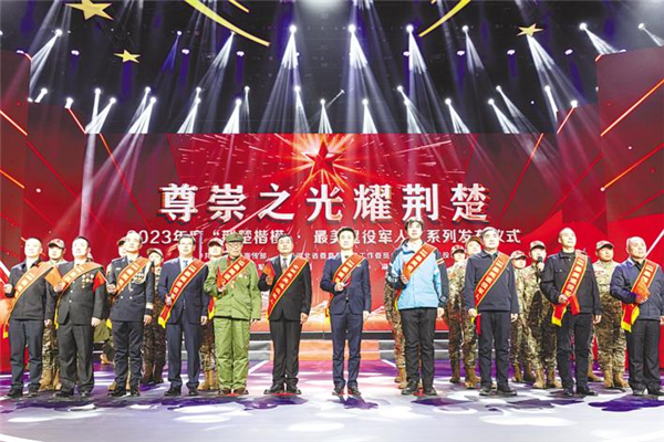 湖北举行2023年度“荆楚楷模·最美退役军人”颁授仪式_fororder_01