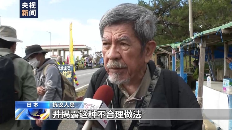 日本冲绳民众举行集会 抗议强推美军基地建设