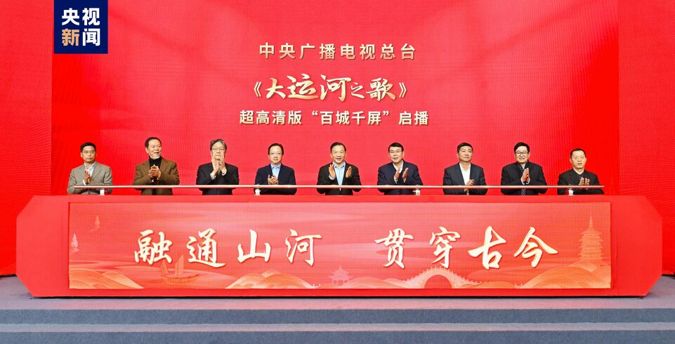 《宗师列传·唐宋八大家》浙江篇开机！《大运河之歌》超高清版启播