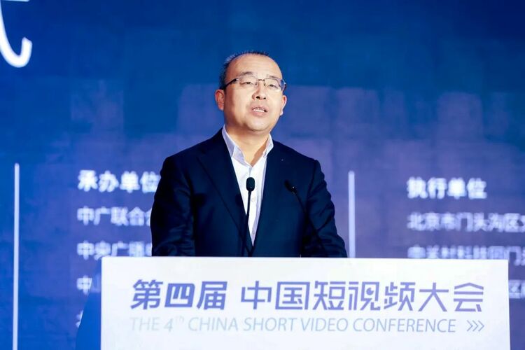 ​第四届中国短视频大会在北京门头沟开幕