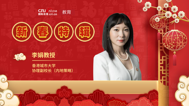 2024年国际在线教育新春特辑——香港城市大学_fororder_微信图片_20240218113442
