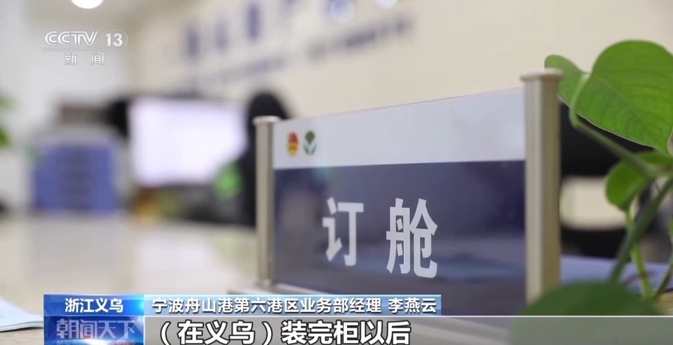 见证更开放的中国丨解码义乌如何助力“中国制造”通达全球