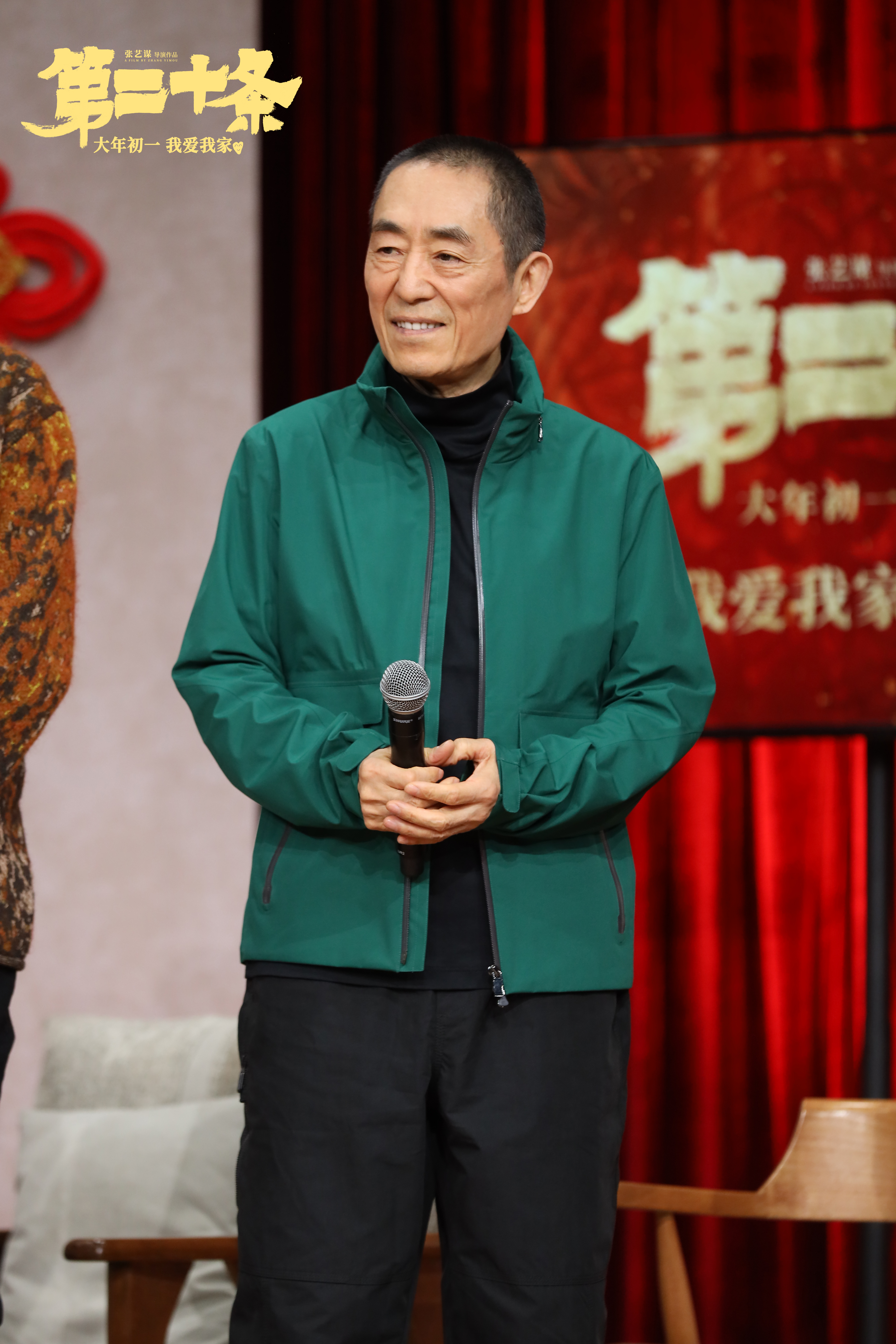 张艺谋新作《第二十条》定档大年初一_fororder_3