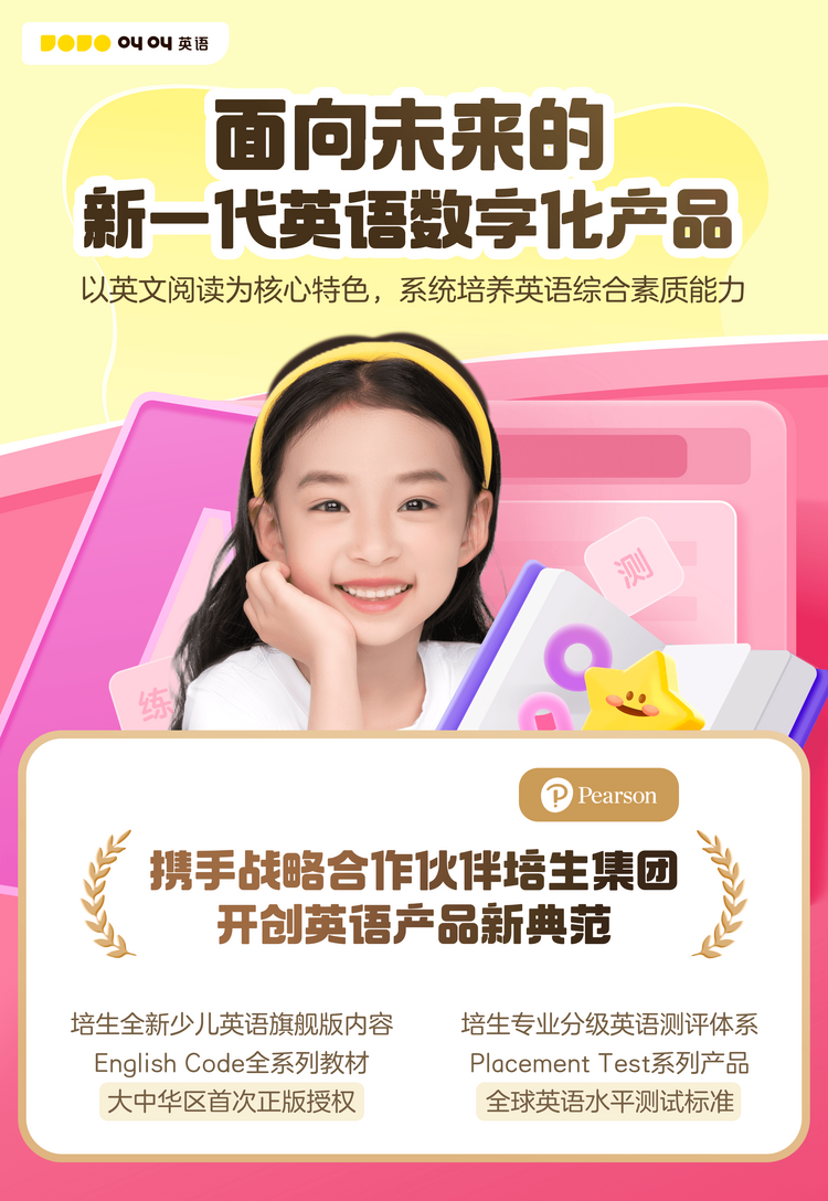 叫叫与培生达成战略合作 共同开发数字化英语学习产品