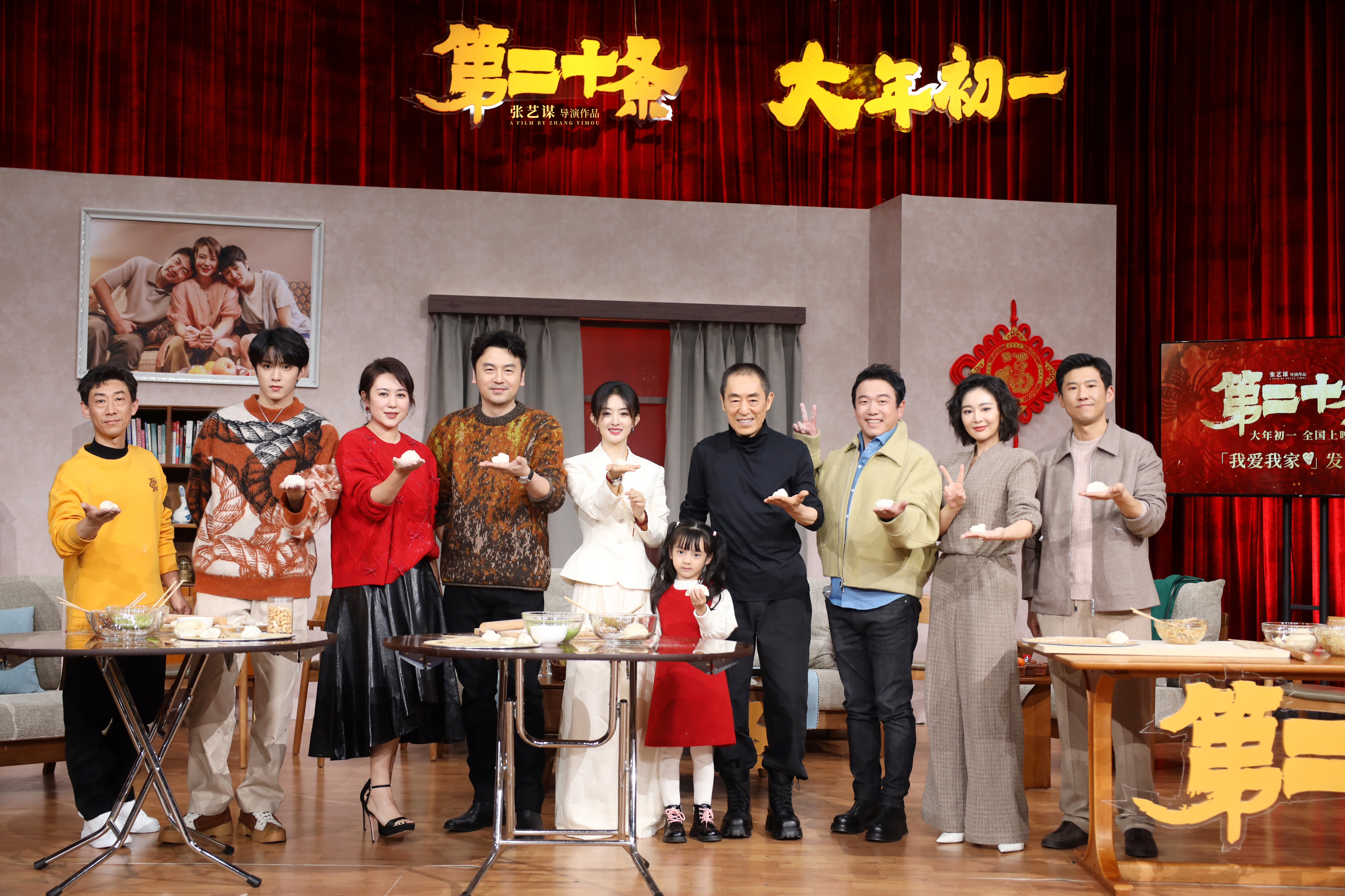 张艺谋新作《第二十条》定档大年初一_fororder_2