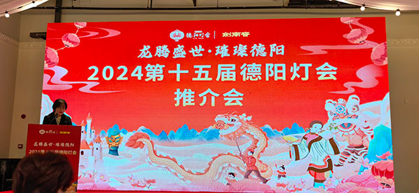2024第十五届德阳灯会将于2月2日正式亮灯_fororder_IMG_20240116_172259