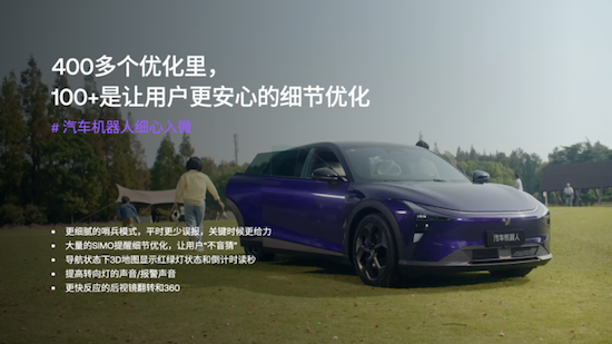 极越01迎首次大版本OTA 文心一言大模型4.0升级上车_fororder_image005