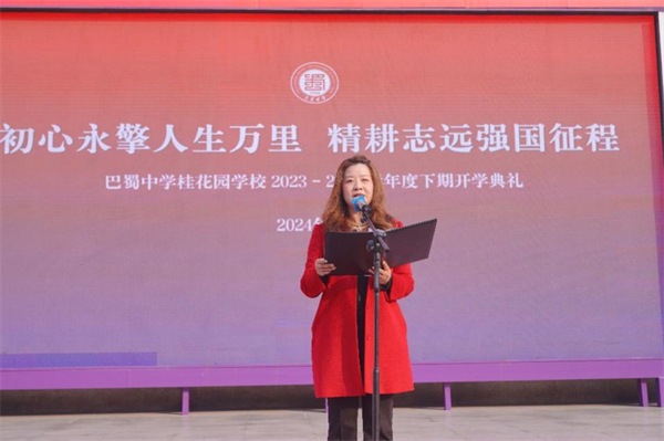重庆市巴蜀中学桂花园学校举行开学典礼_fororder_图片2