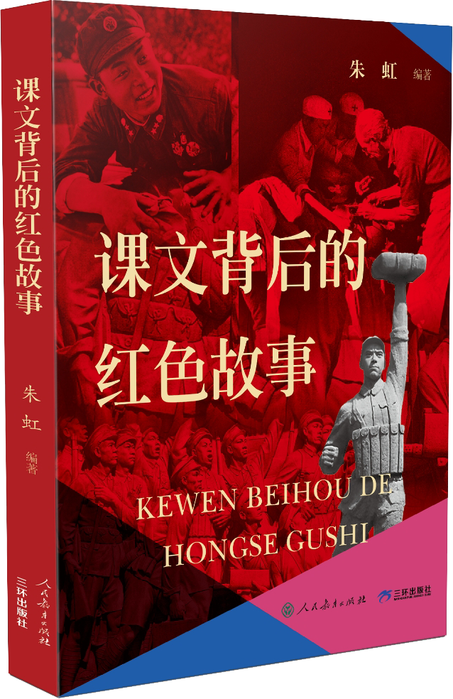 朱虹：讲好红色故事 传承红色基因