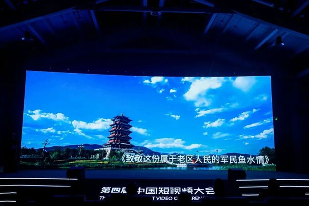 第四届中国短视频大会年度盛典｜熊熊创意之火点燃创作者个性与才华