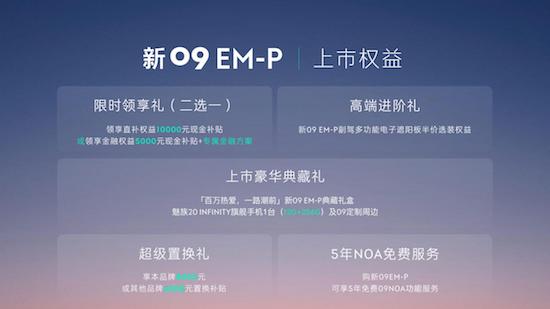 领克中大型旗舰SUV新09EM-P正式上市 售价30.78-34.78万元，_fororder_image004