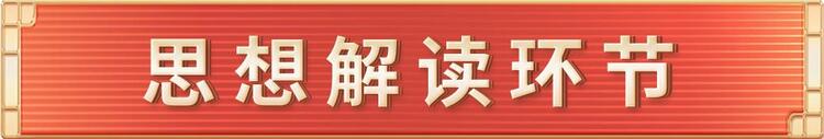 《平“语”近人——习近平喜欢的典故》（第三季）2月23日晚播出第七集：时代前进的号角