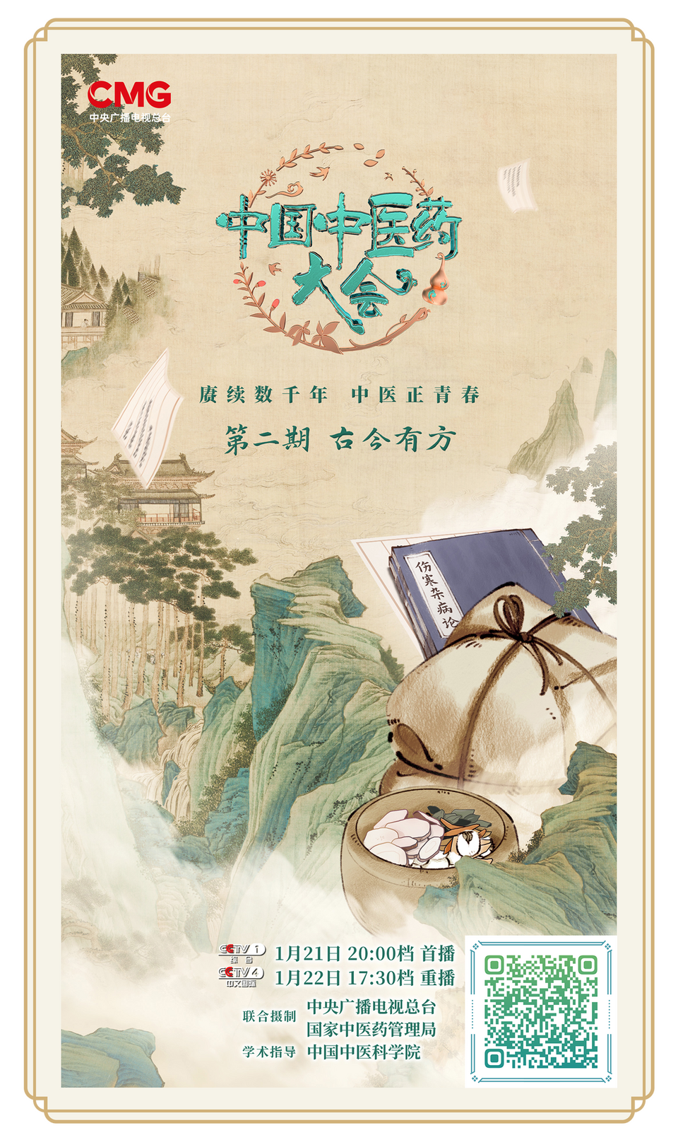 总台周末看点丨文旅热+放寒假，你想好去哪了吗？