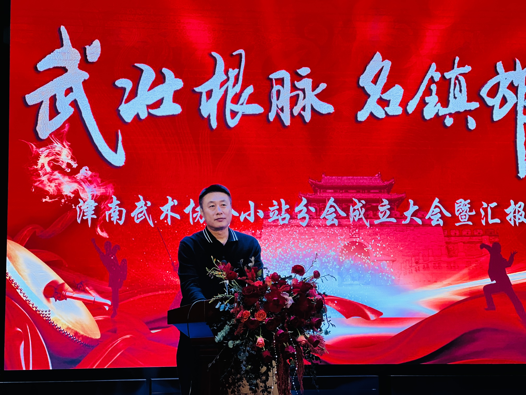 天津津南武术协会小站分会成立大会暨汇报演出落幕_fororder_1