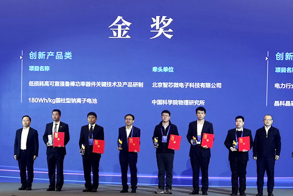 第一届能源电子产业创新大赛总决赛颁奖仪在宜宾举行_fororder_颁奖现场-摄影-何芳
