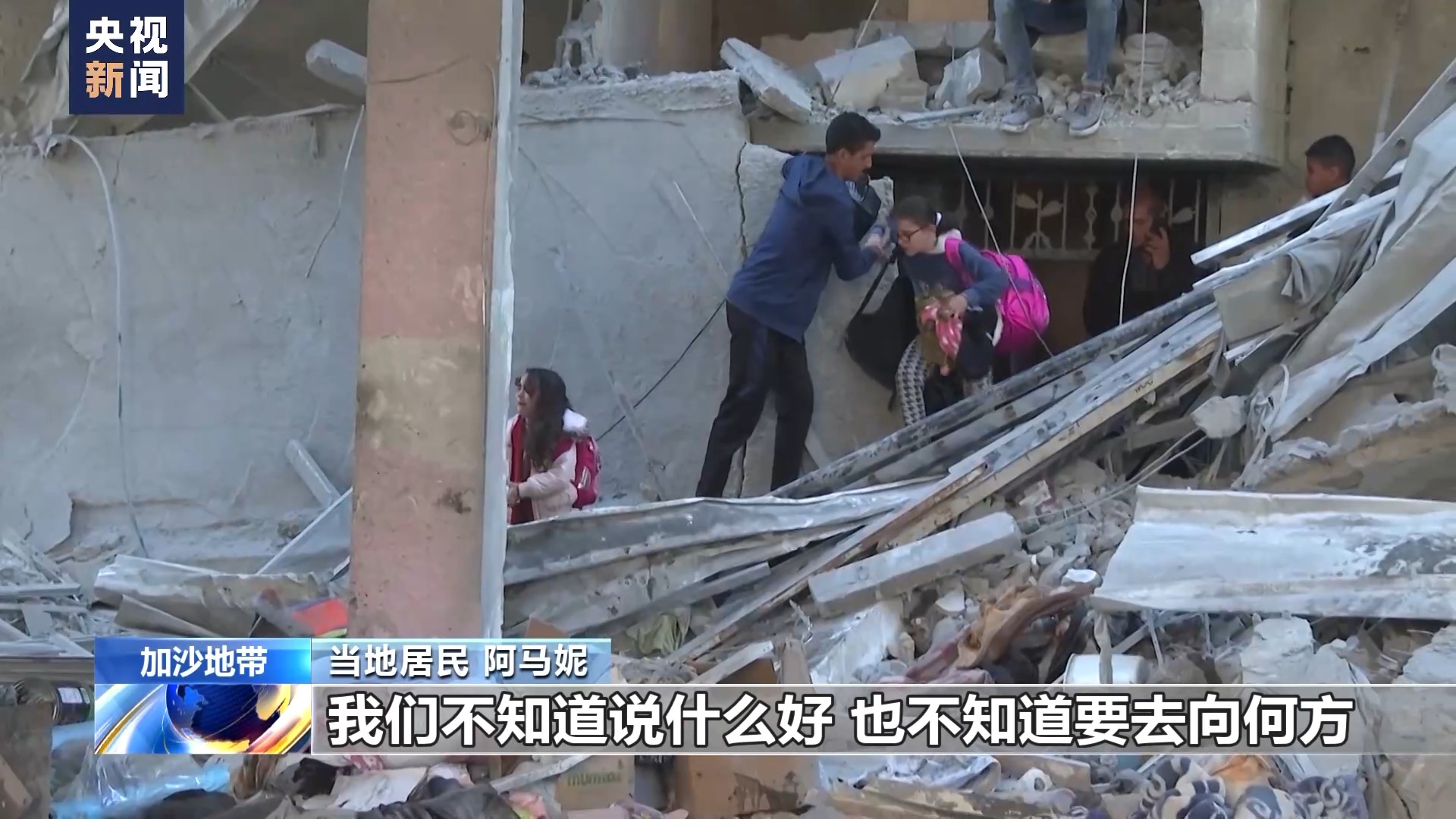 加沙地带民众：“安全区”毫无安全可言 每天都有人被炸死