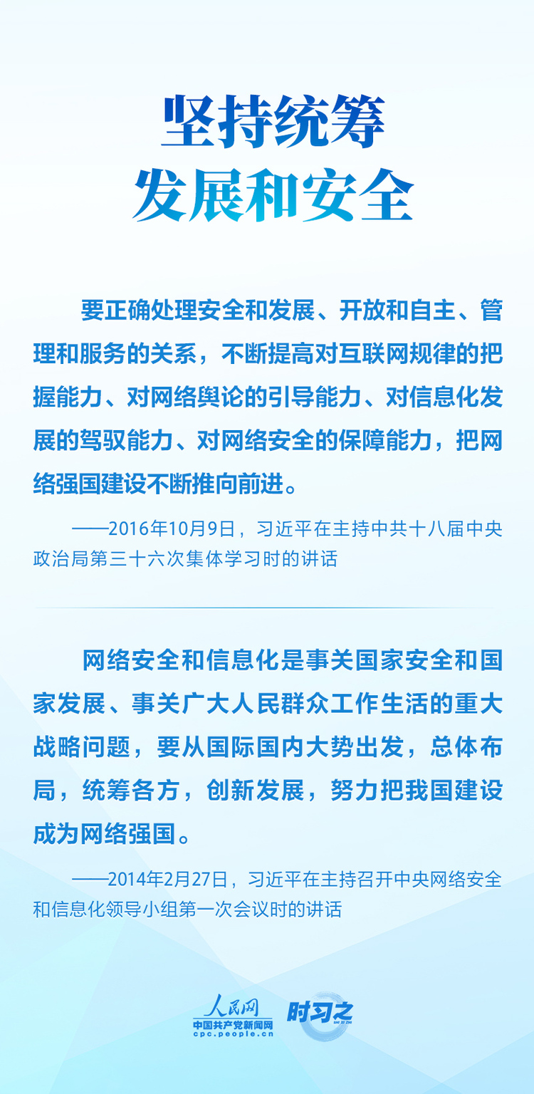 互联网之光丨习近平引领网信事业发展——明确“十个坚持”重要原则