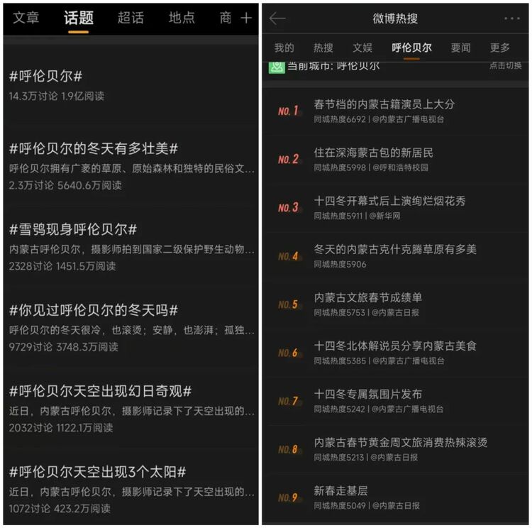 呼伦贝尔为什么频上热搜？