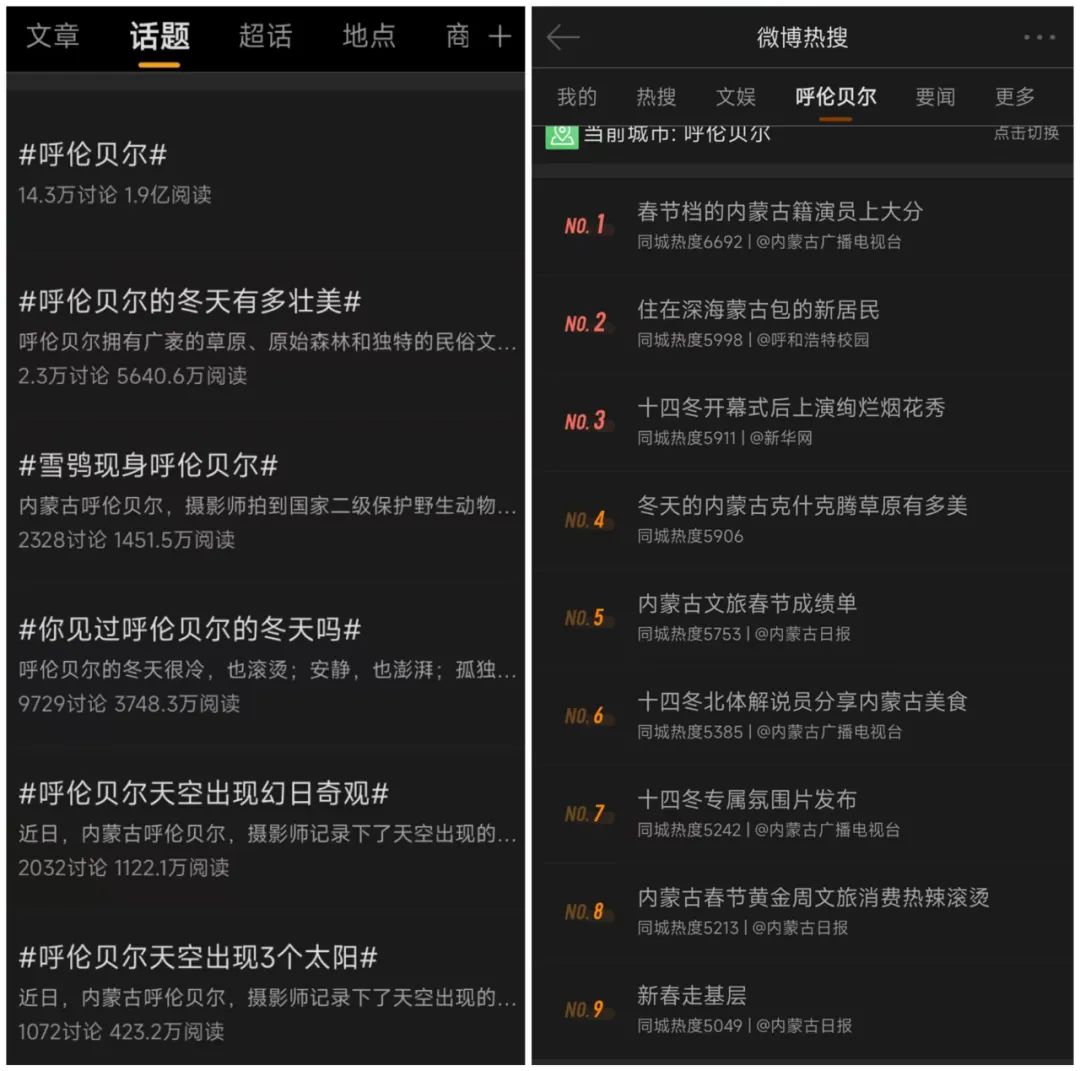 呼伦贝尔为什么频上热搜？