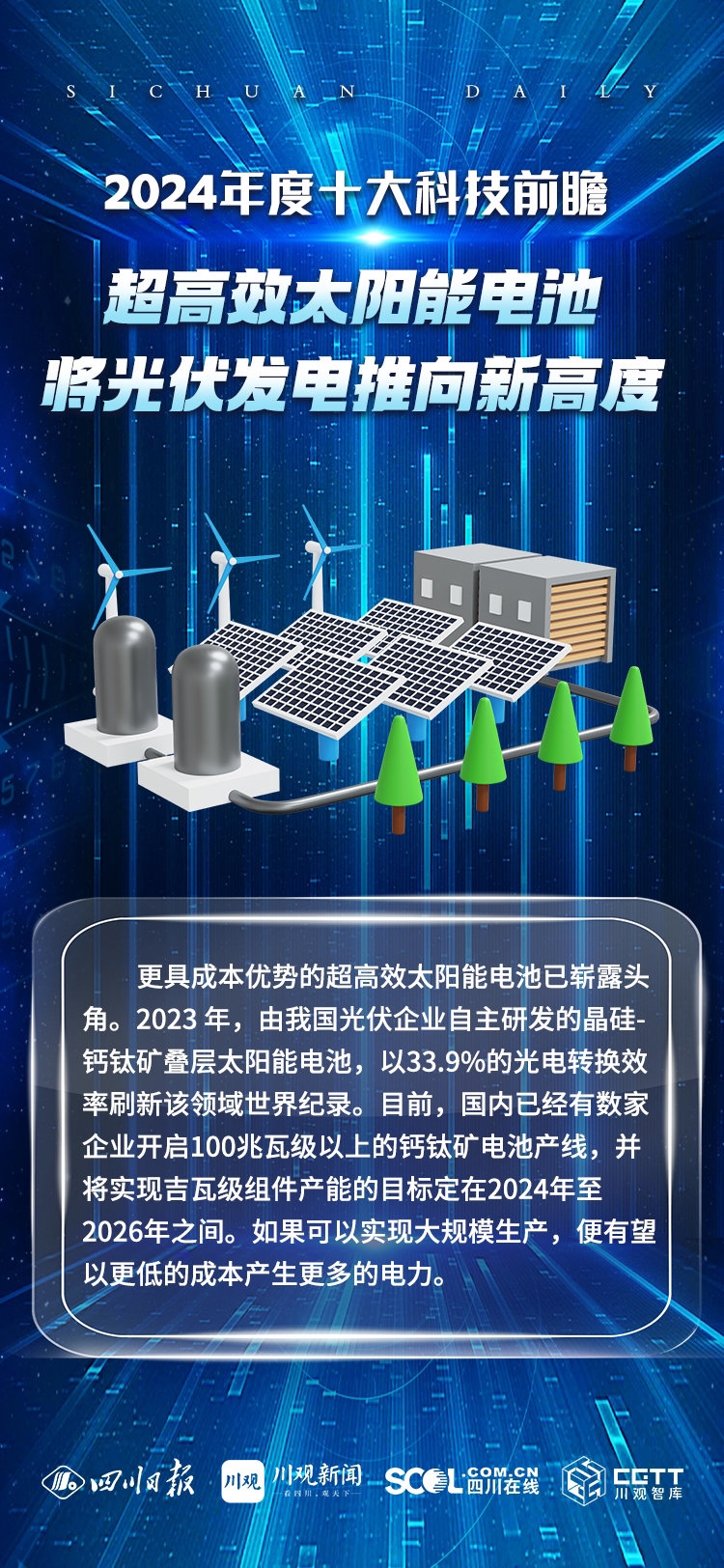 （转载）展望未来趋势！2024年度十大科技前瞻发布