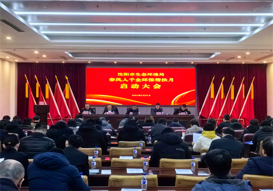 沈阳启动“春风入千企 环保帮扶月”活动  150个帮扶组将走进千余家企业_fororder_环境局图1