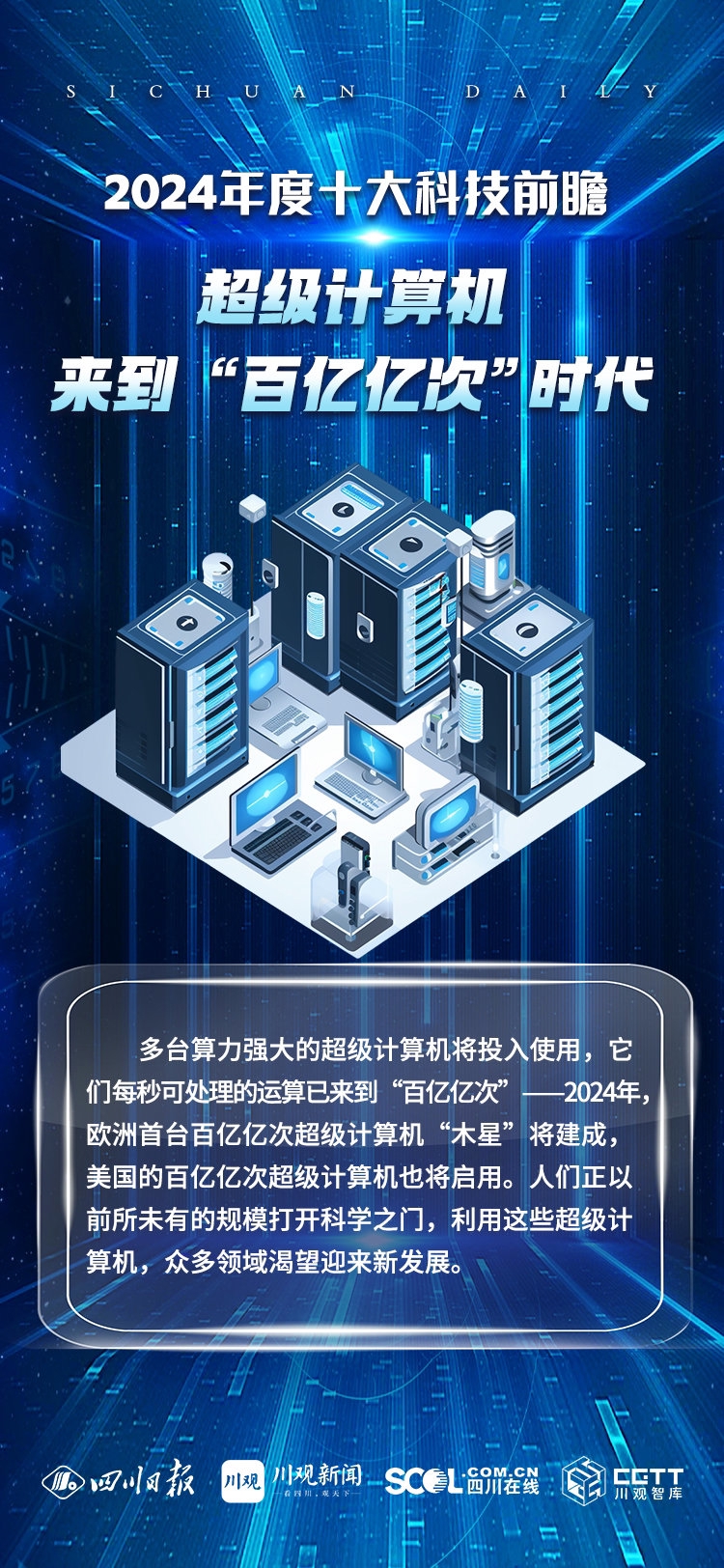 （转载）展望未来趋势！2024年度十大科技前瞻发布