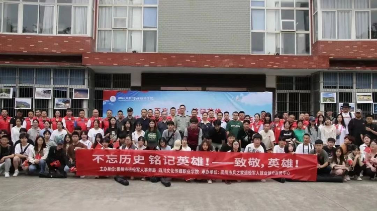 四川文化传媒职业学院深耕地方红色文化资源、深入开展爱国主义教育_fororder_2-2