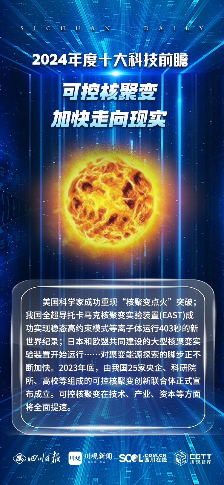 （转载）展望未来趋势！2024年度十大科技前瞻发布
