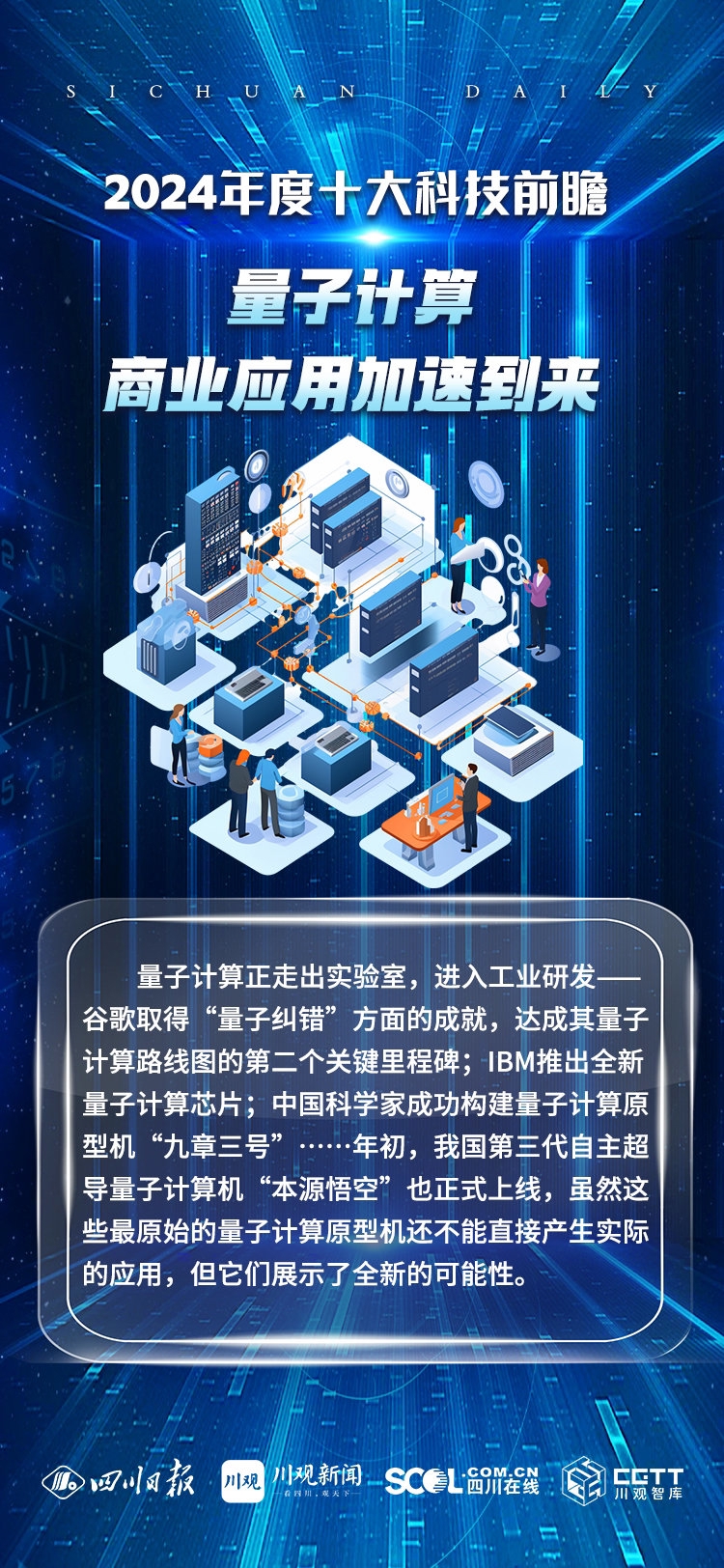 （转载）展望未来趋势！2024年度十大科技前瞻发布