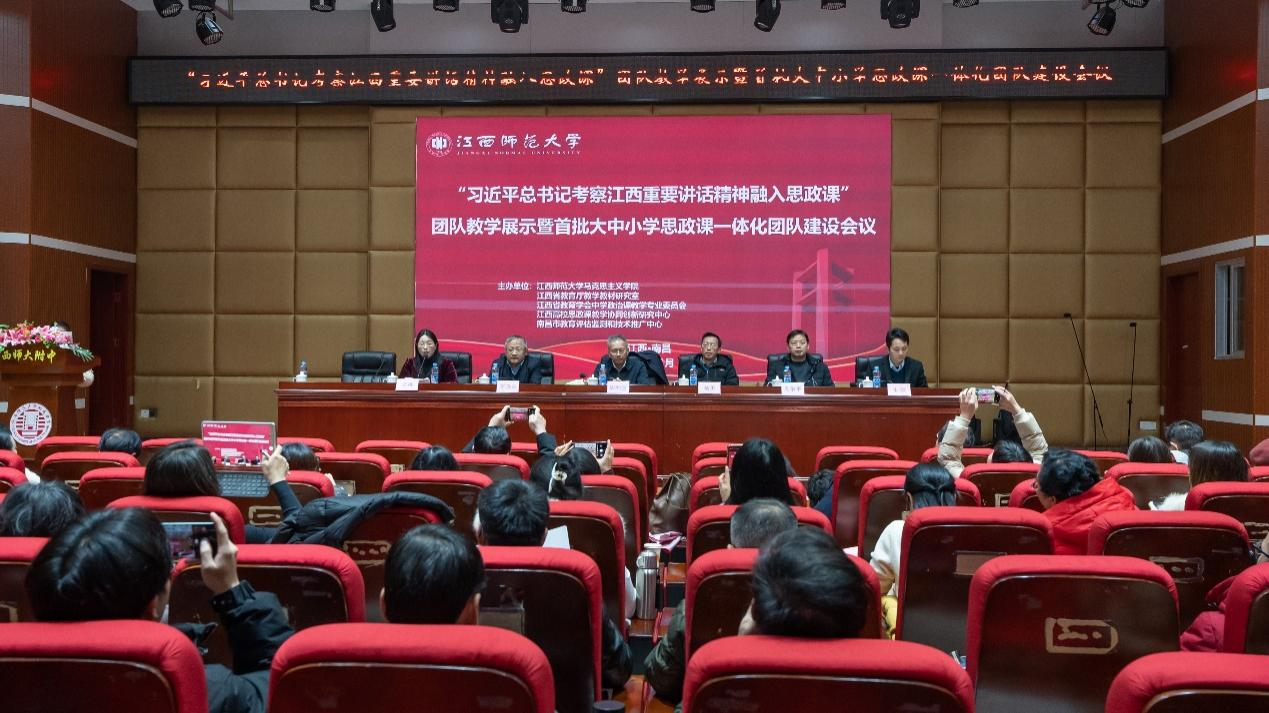 首批大中小学思政课一体化团队建设会议在南昌召开_fororder_图片1