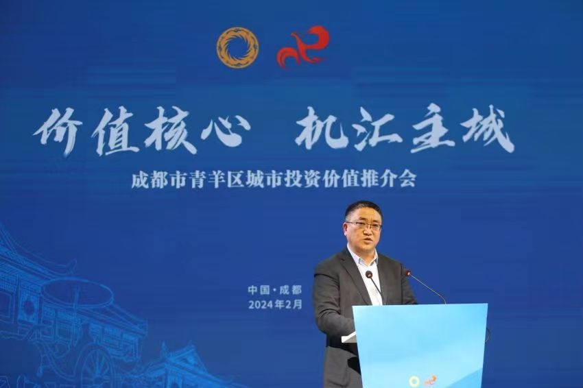 （转载）成都市青羊区发布2024年拟上市850余亩优质土地资源