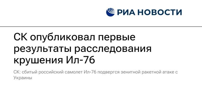 俄侦查委员会：初步调查显示伊尔-76运输机遭乌导弹袭击