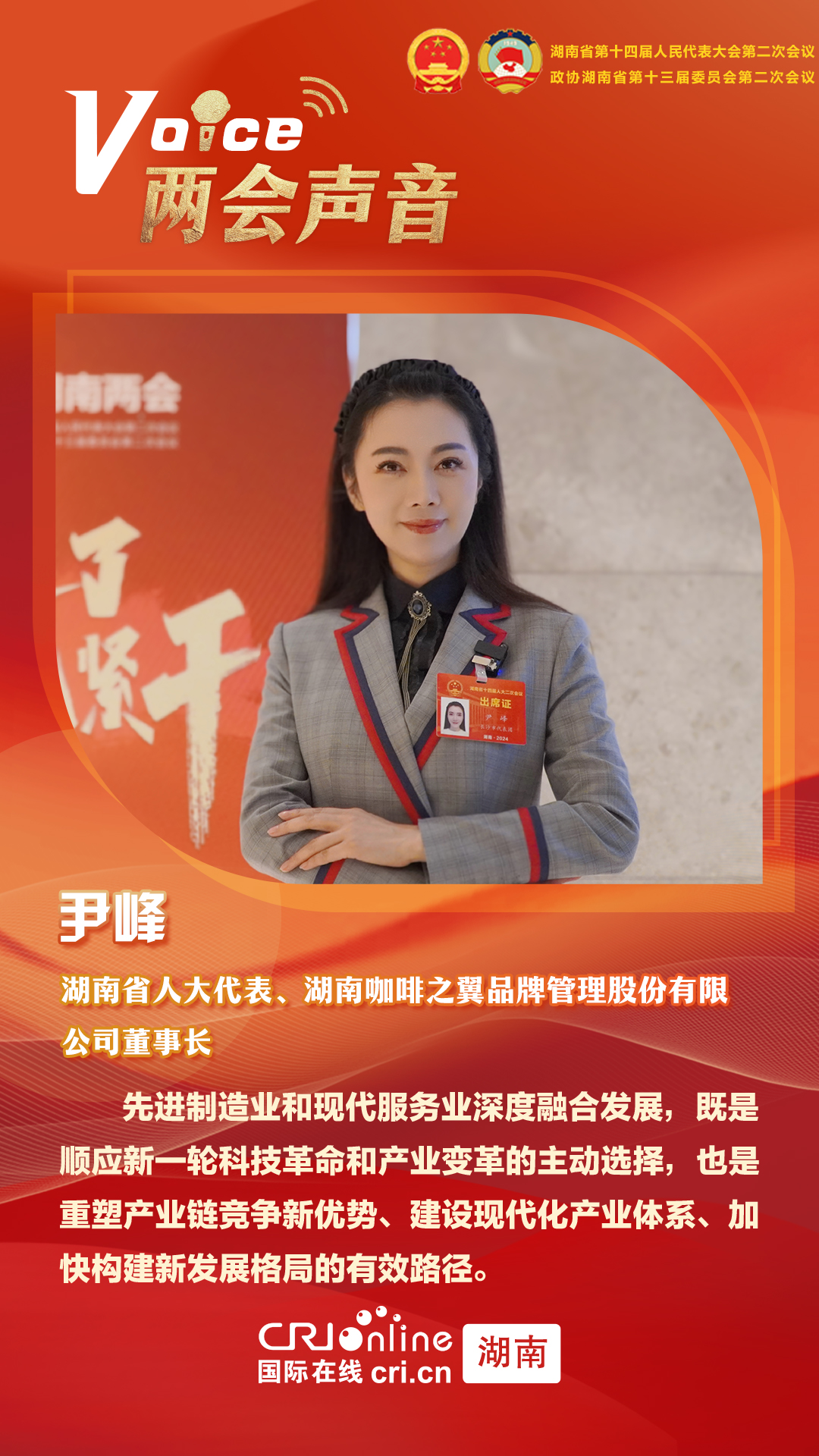 湖南省人大代表尹峰：“双业”融合助力服务型制造业发展_fororder_B14F584E-FDBE-4532-81F9-00B09B1DFD63